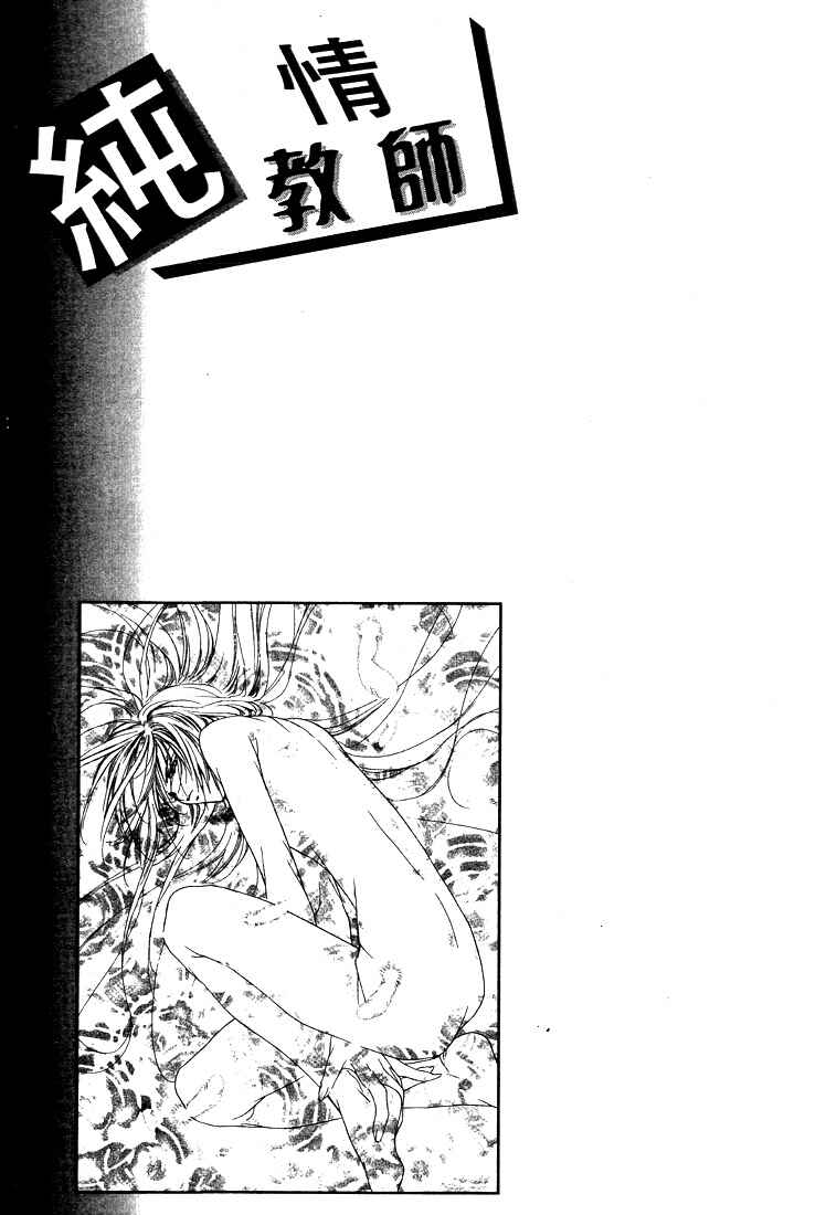 Page 34 Chapter 23 Boku no Suki na Sensei (Gokurakuin Sakurako)