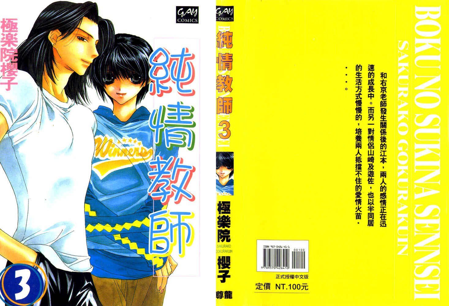 Page 37 Chapter 11 Boku no Suki na Sensei (Gokurakuin Sakurako)