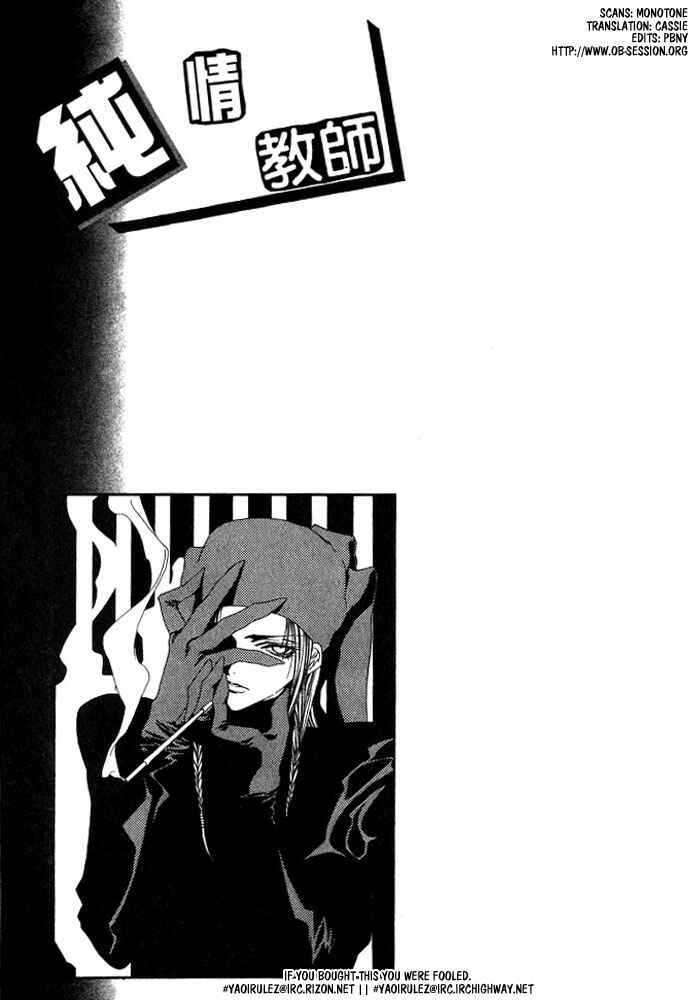 Page 1 Chapter 3 Boku no Suki na Sensei (Gokurakuin Sakurako)