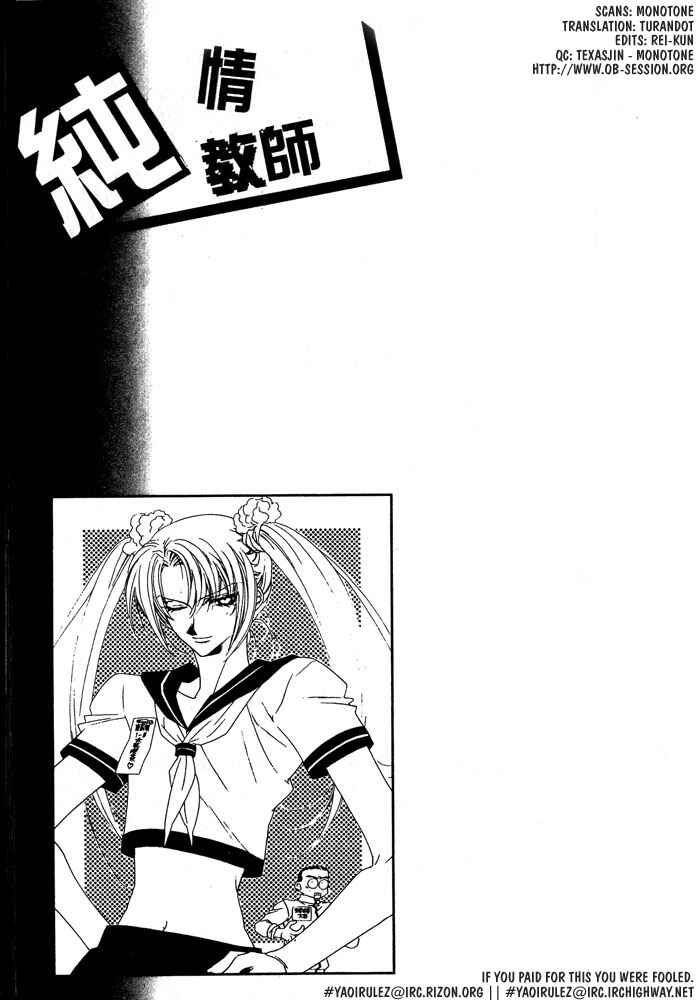 Page 1 Chapter 9 Boku no Suki na Sensei (Gokurakuin Sakurako)