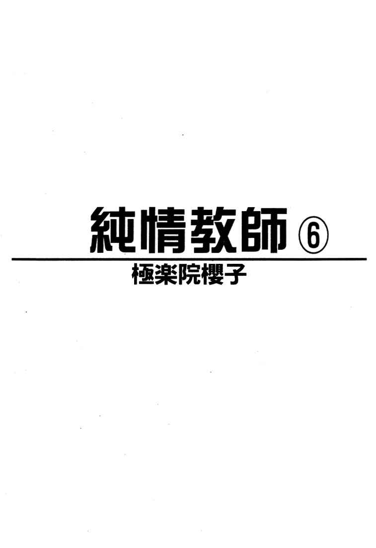 Page 2 Chapter 26 Boku no Suki na Sensei (Gokurakuin Sakurako)
