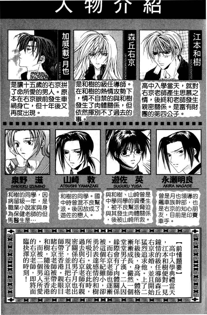 Page 3 Chapter 26 Boku no Suki na Sensei (Gokurakuin Sakurako)