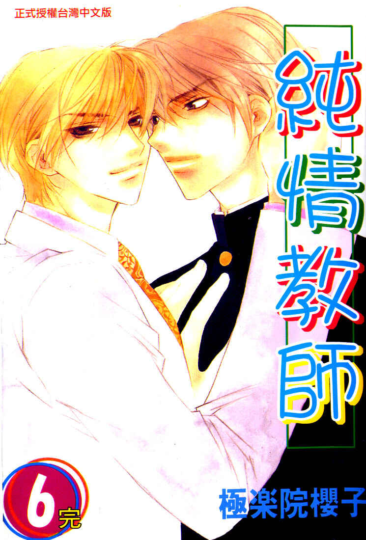 Page 35 Chapter 26 Boku no Suki na Sensei (Gokurakuin Sakurako)