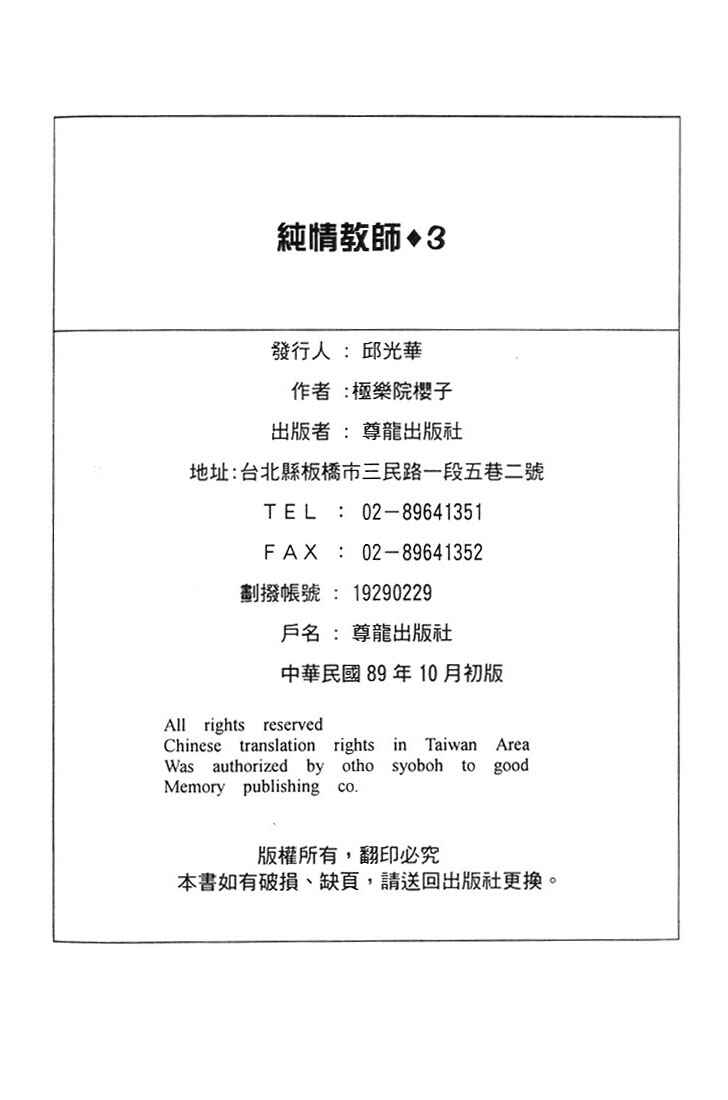 Page 42 Chapter 15 Boku no Suki na Sensei (Gokurakuin Sakurako)