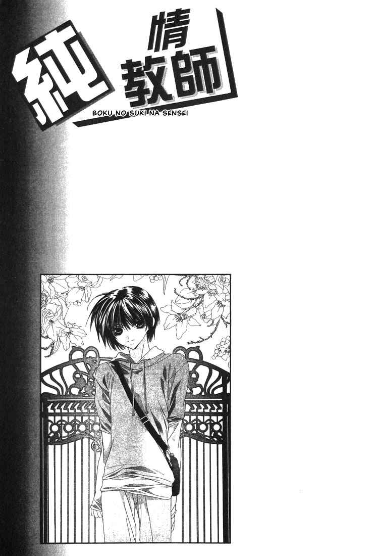 Page 1 Chapter 14 Boku no Suki na Sensei (Gokurakuin Sakurako)