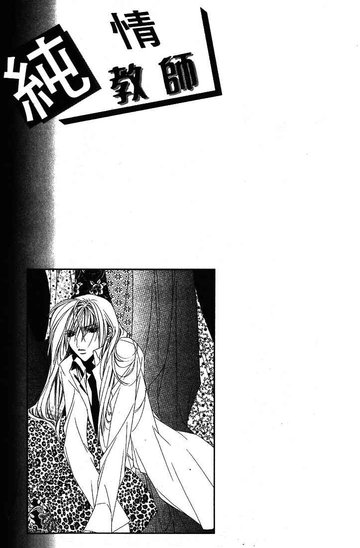 Page 33 Chapter 24 Boku no Suki na Sensei (Gokurakuin Sakurako)
