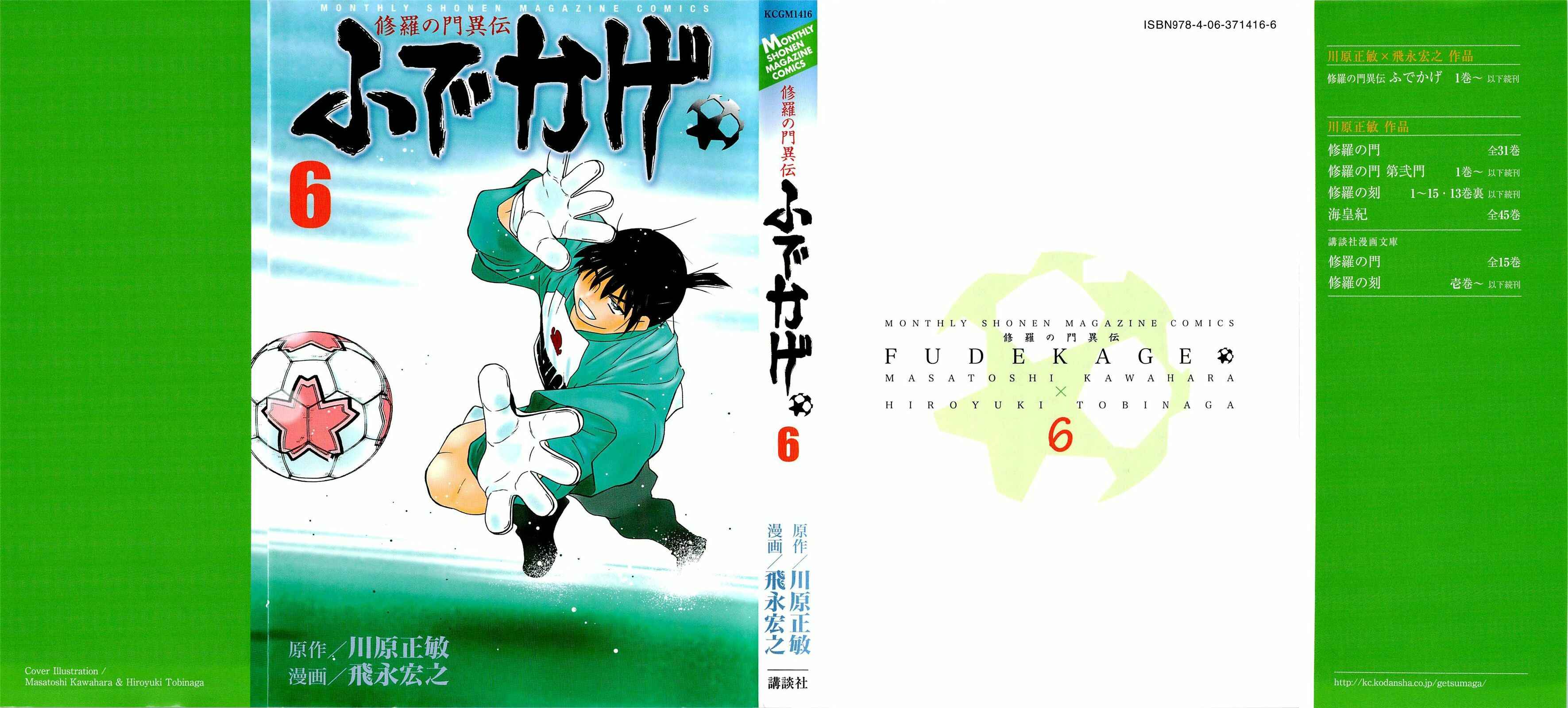 Page 3 Chapter 16 Shura no Mon Iden - Fudekage