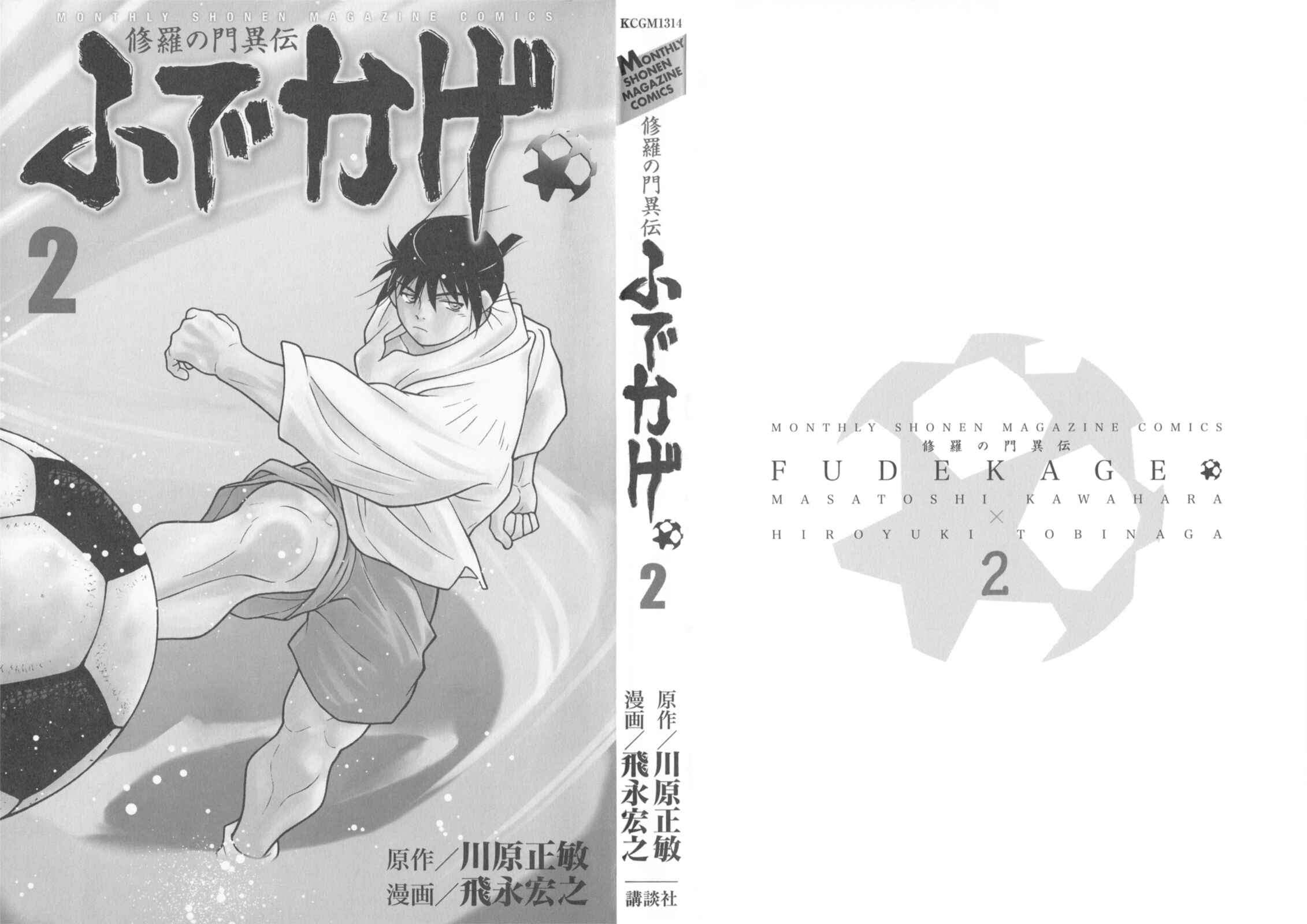 Page 3 Chapter 4 Shura no Mon Iden - Fudekage