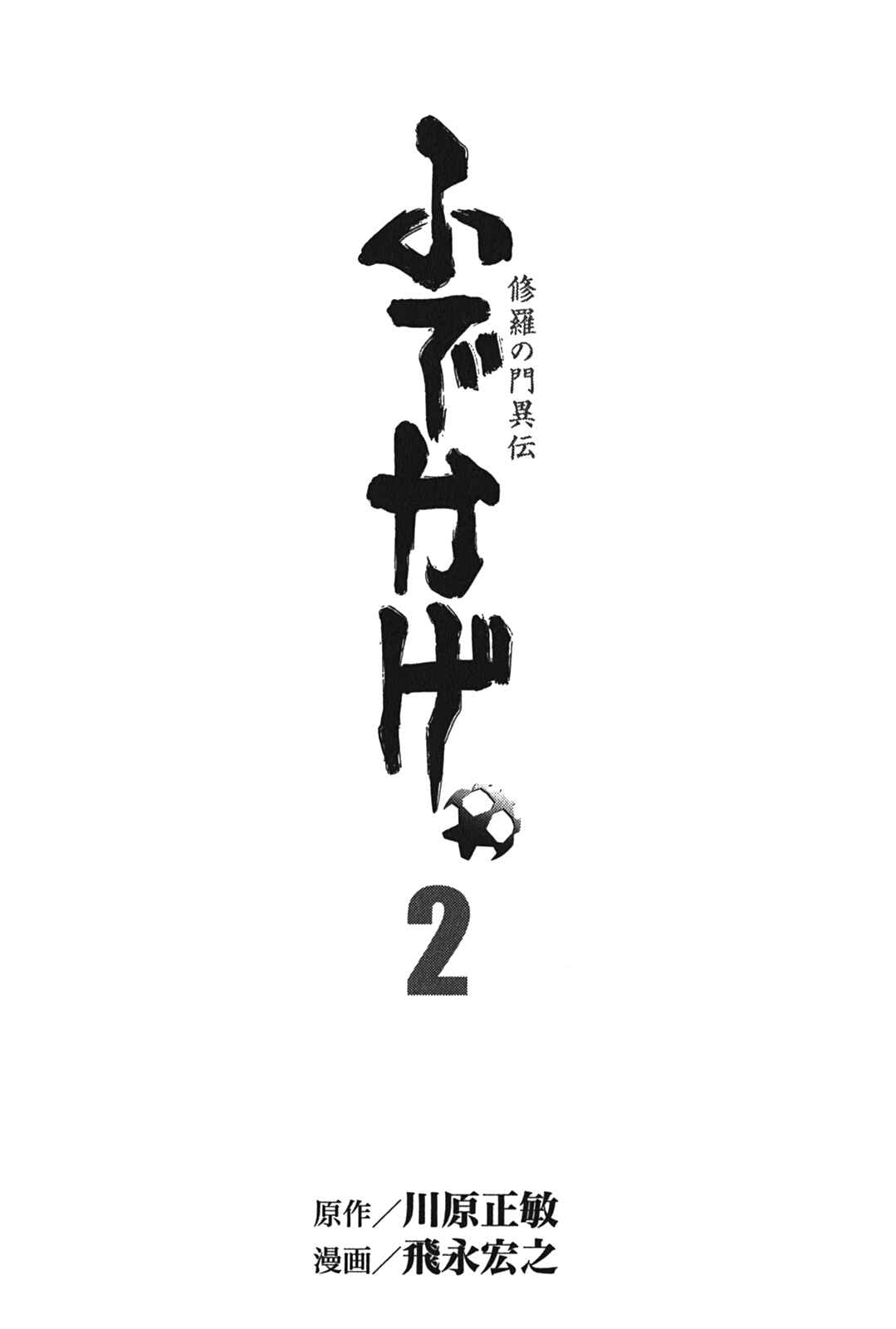 Page 4 Chapter 4 Shura no Mon Iden - Fudekage