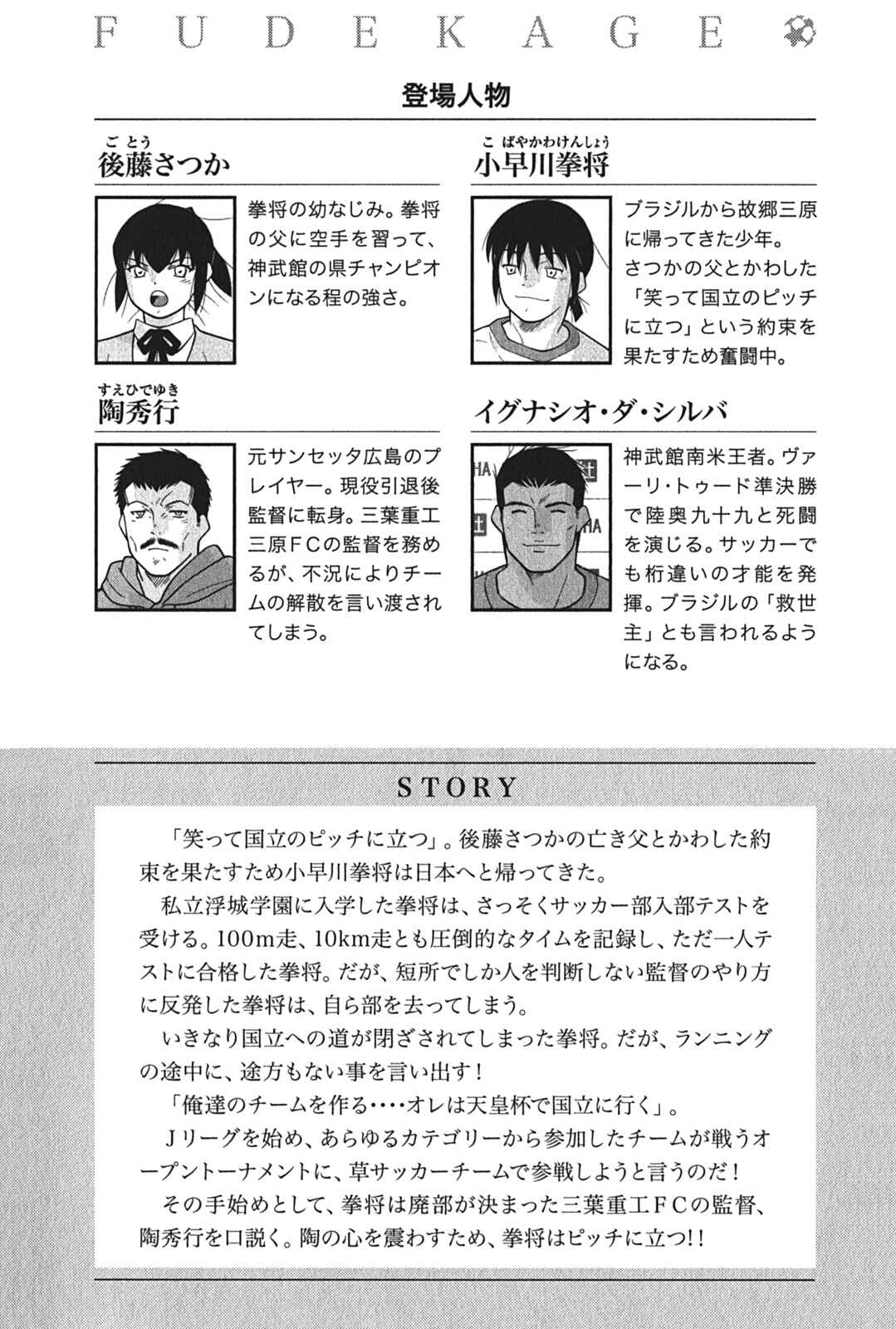Page 5 Chapter 4 Shura no Mon Iden - Fudekage