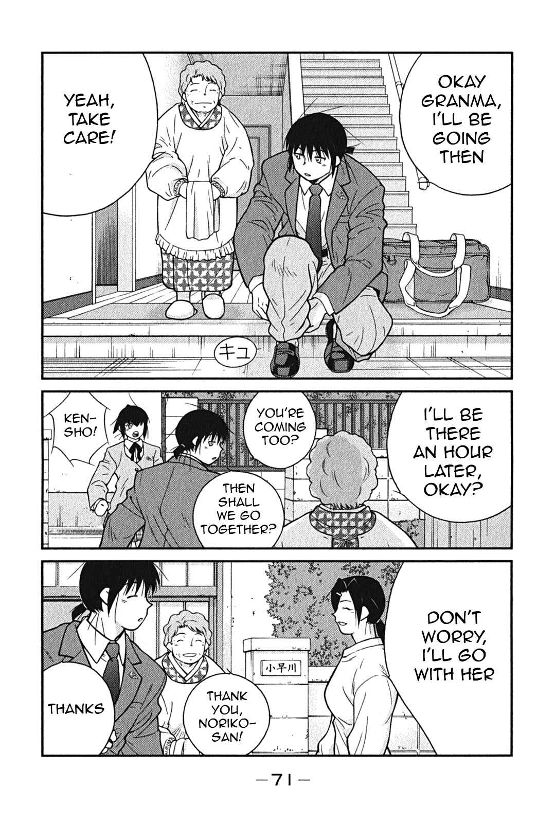Page 3 Chapter 2 Shura no Mon Iden - Fudekage