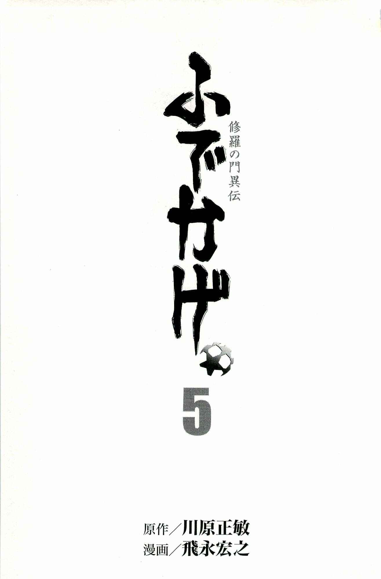 Page 5 Chapter 13 Shura no Mon Iden - Fudekage