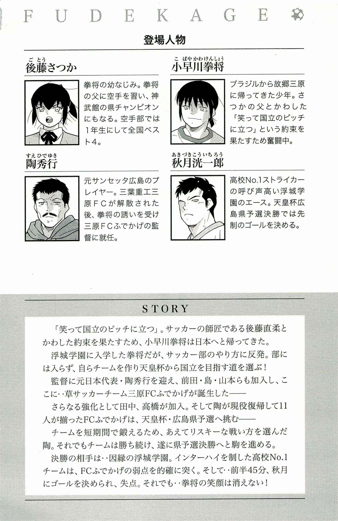 Page 6 Chapter 13 Shura no Mon Iden - Fudekage