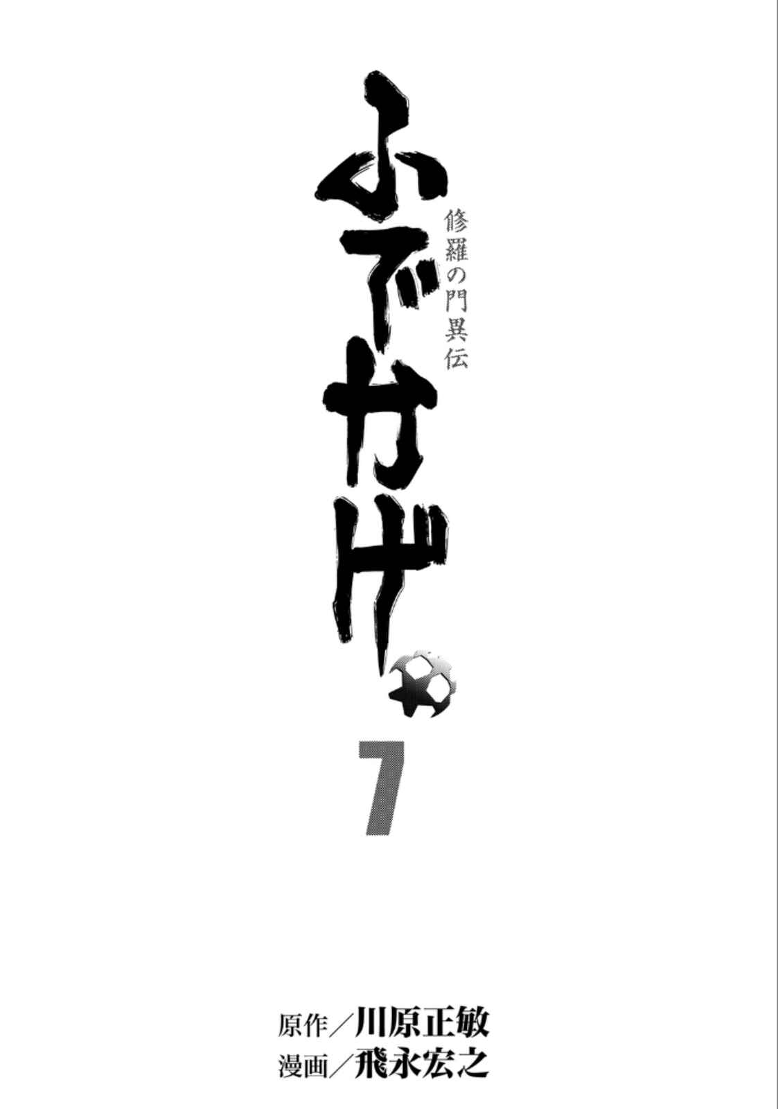 Page 3 Chapter 19 Shura no Mon Iden - Fudekage