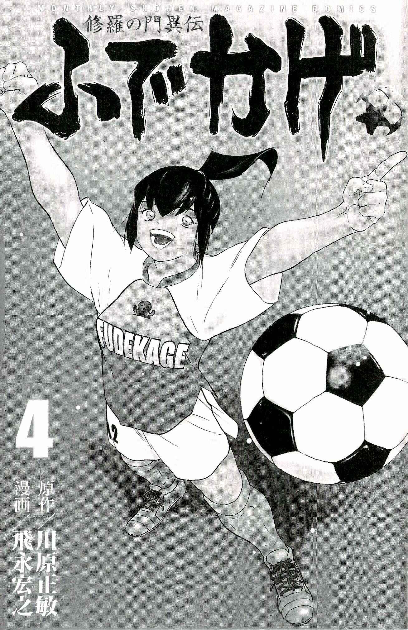 Page 3 Chapter 10 Shura no Mon Iden - Fudekage