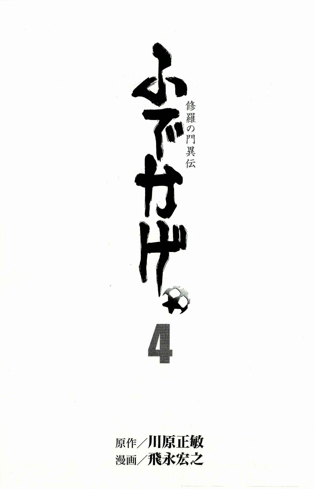 Page 4 Chapter 10 Shura no Mon Iden - Fudekage