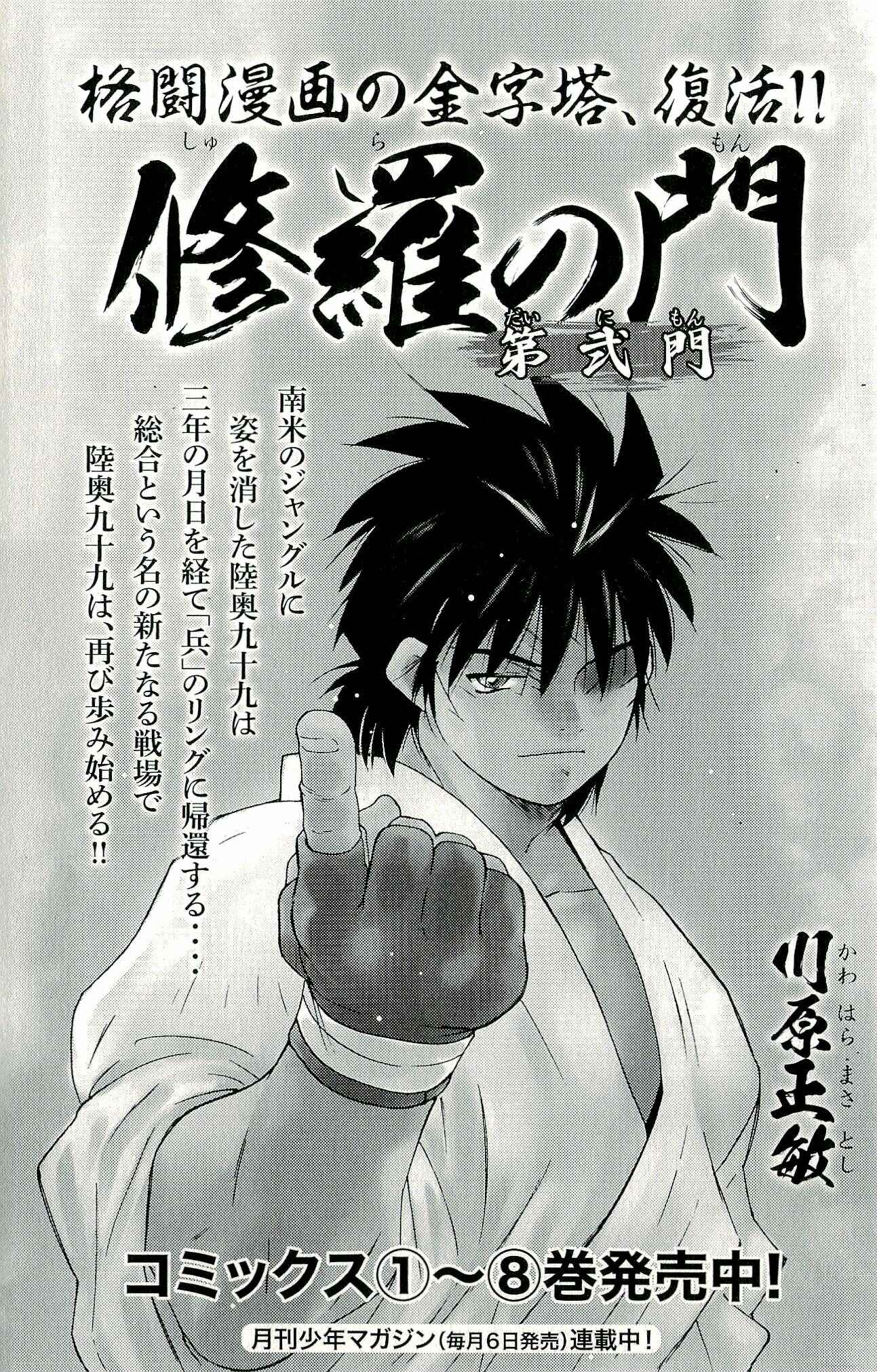 Page 75 Chapter 12 Shura no Mon Iden - Fudekage