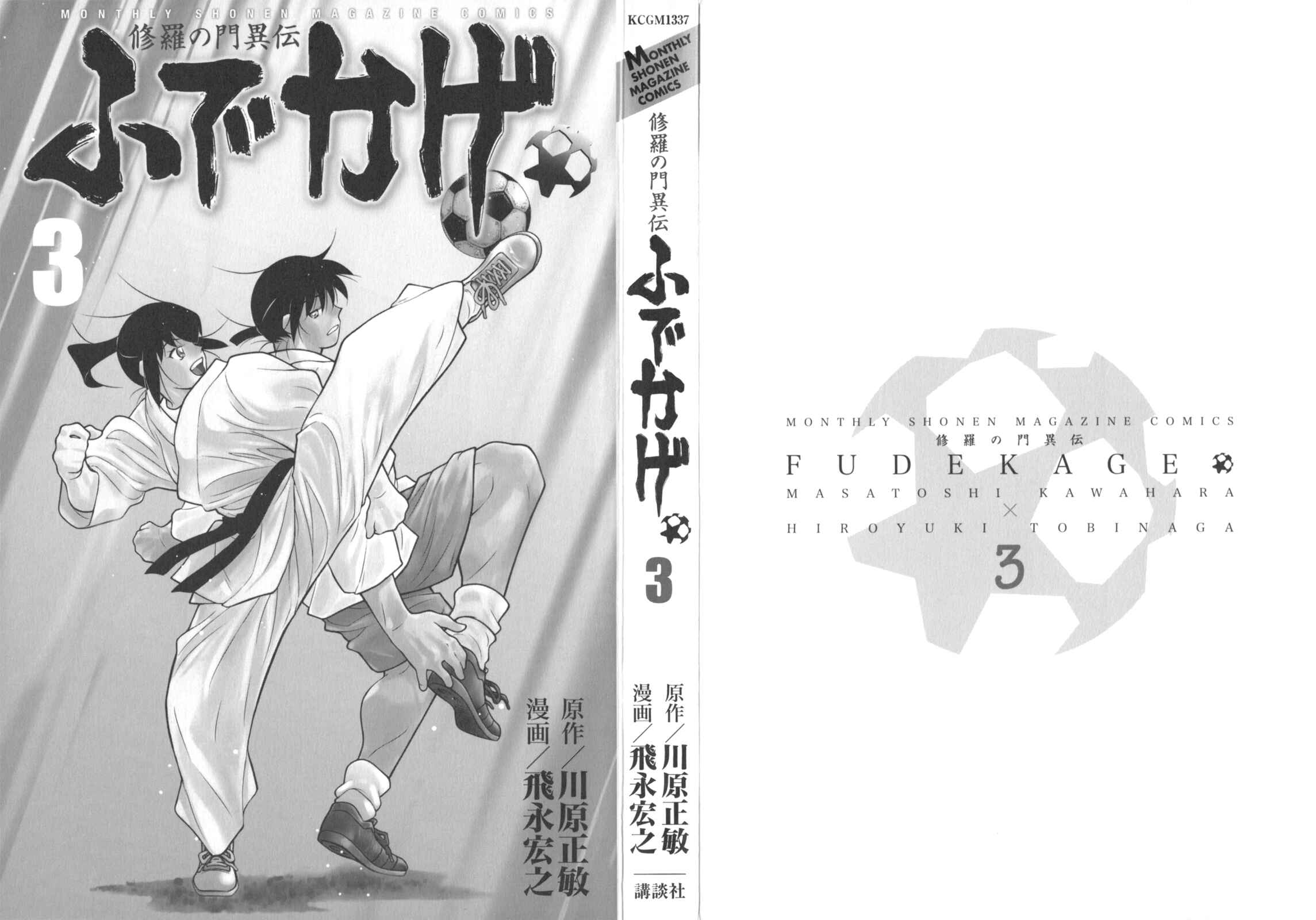 Page 3 Chapter 7 Shura no Mon Iden - Fudekage