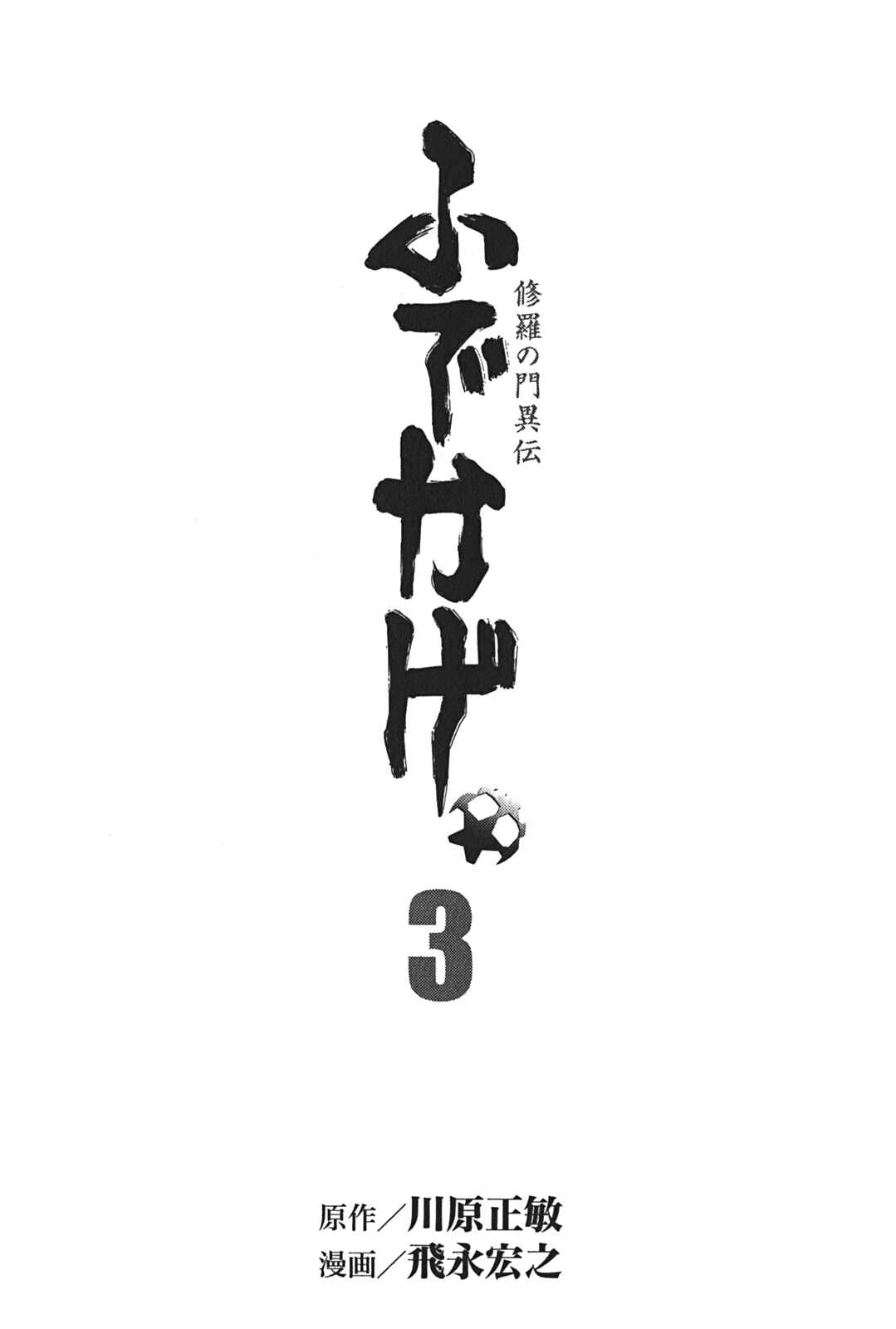 Page 4 Chapter 7 Shura no Mon Iden - Fudekage