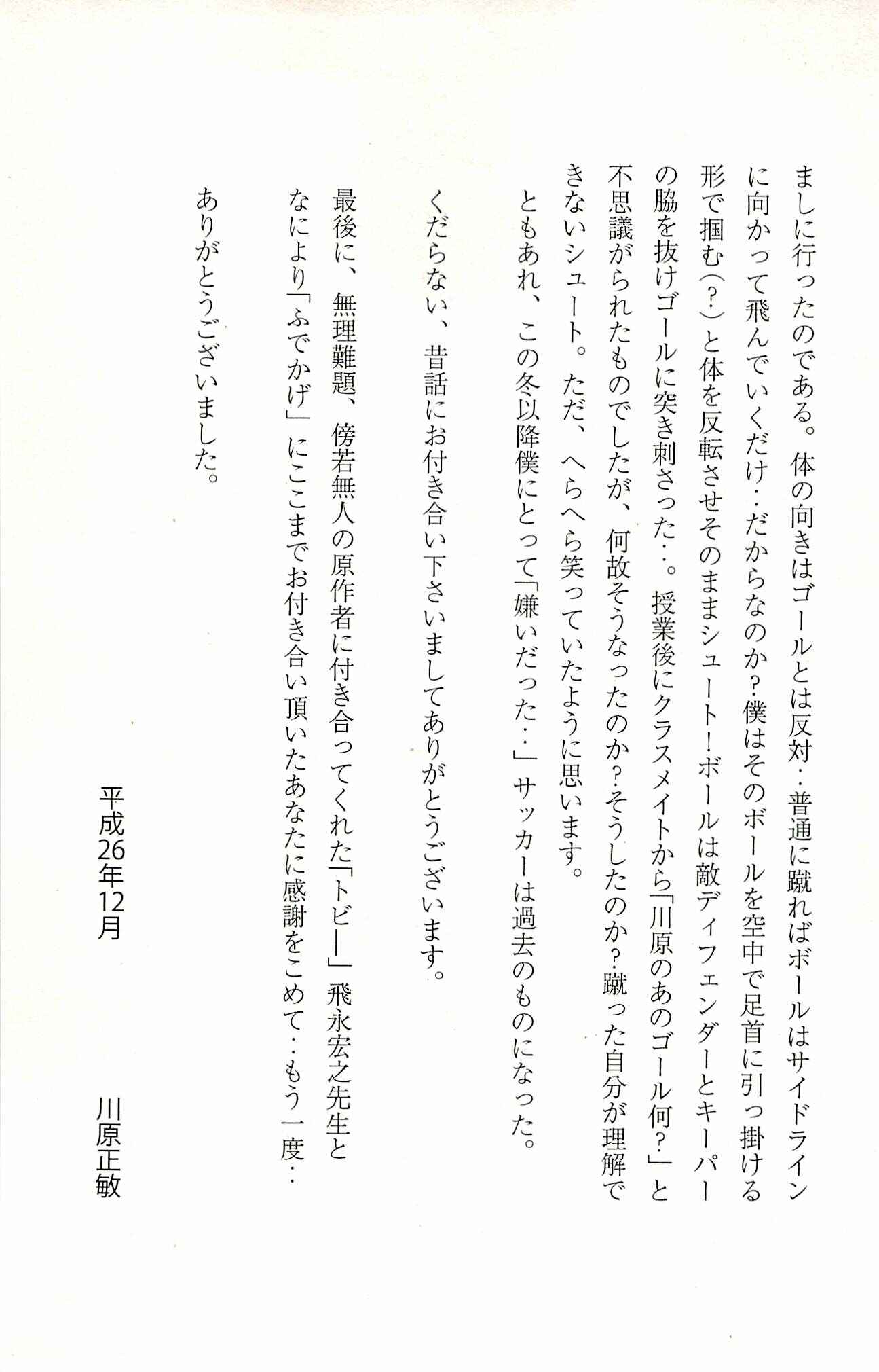 Page 74 Chapter 24 Shura no Mon Iden - Fudekage