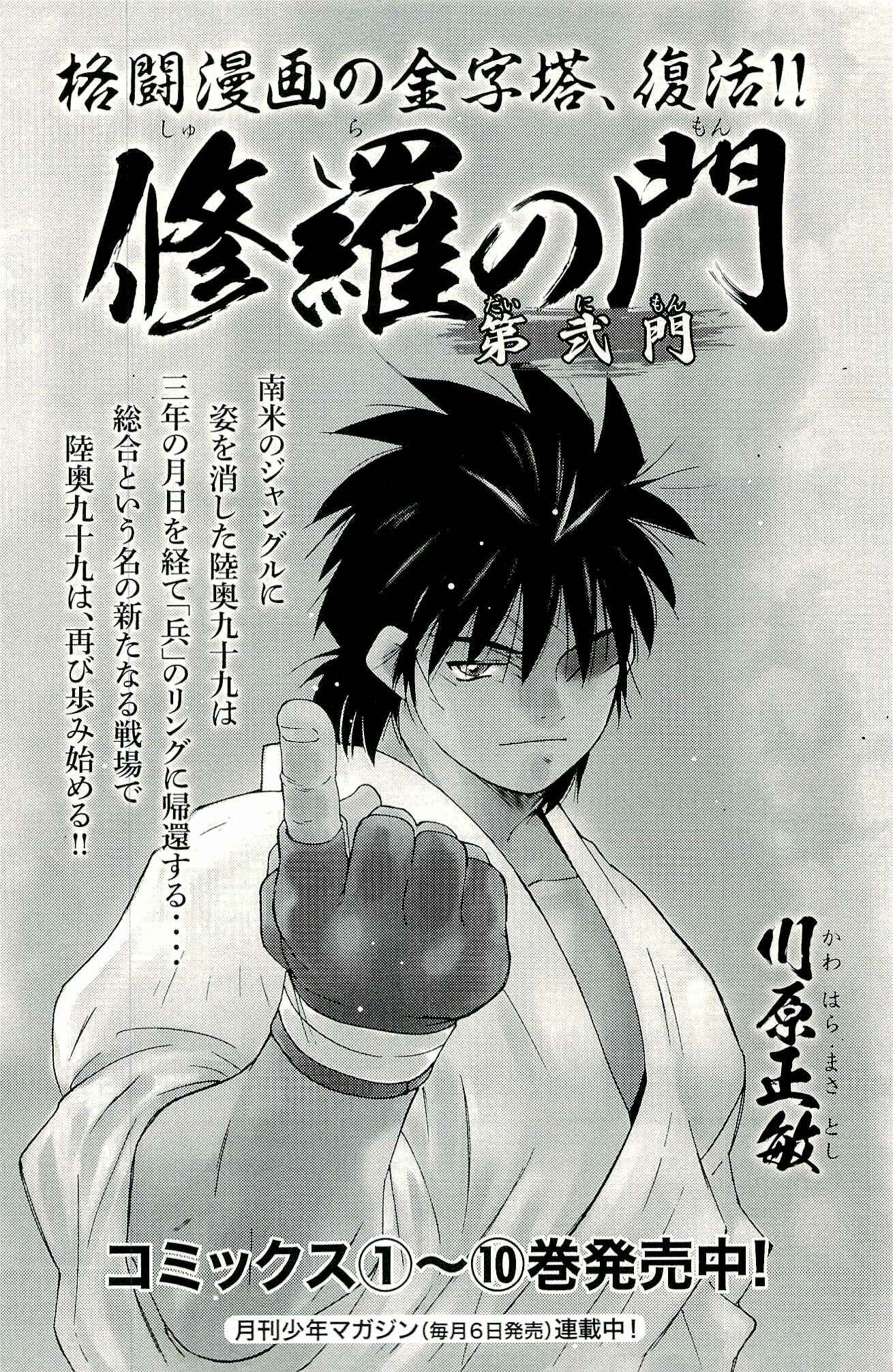 Page 64 Chapter 15 Shura no Mon Iden - Fudekage