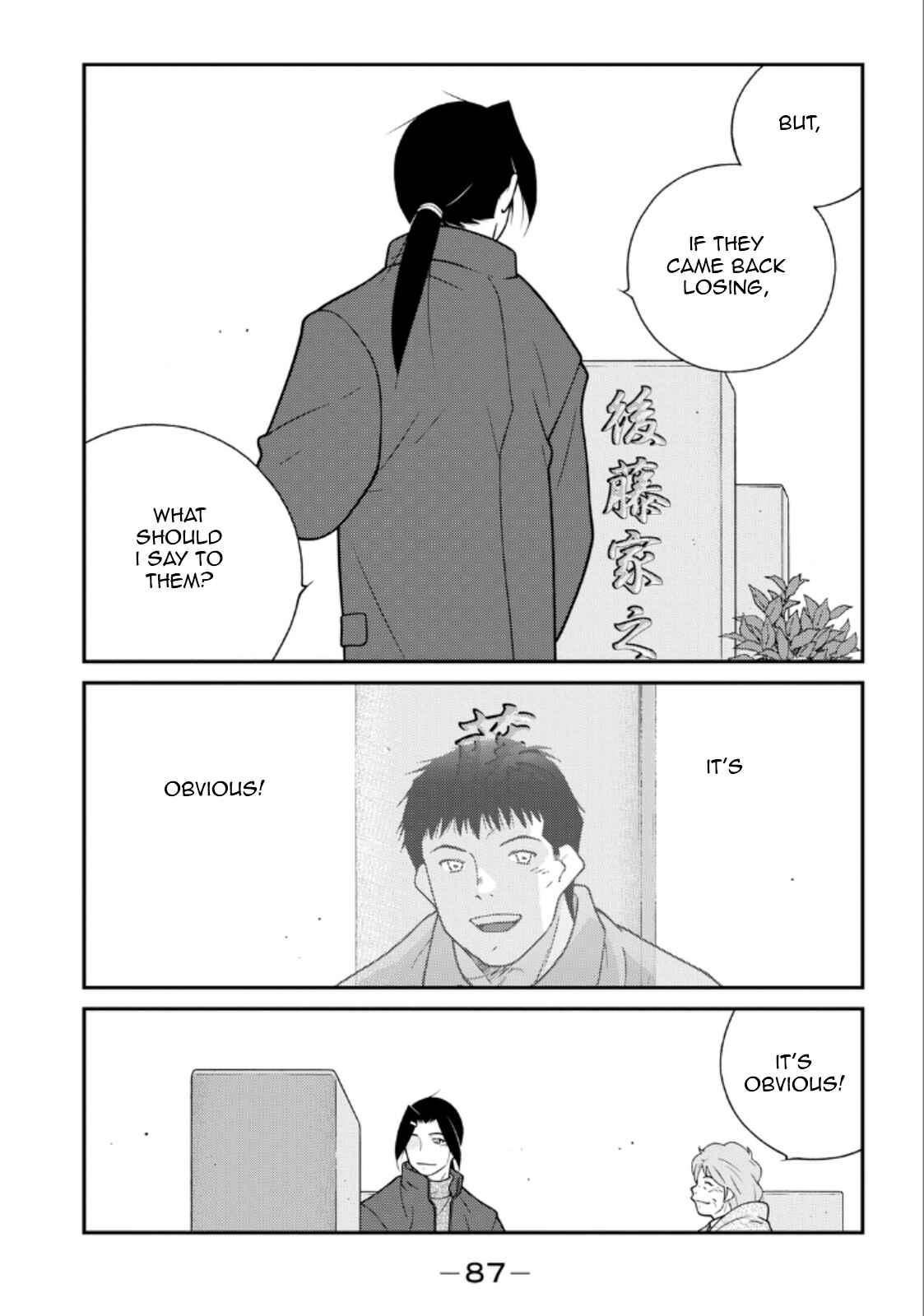 Page 11 Chapter 20 Shura no Mon Iden - Fudekage