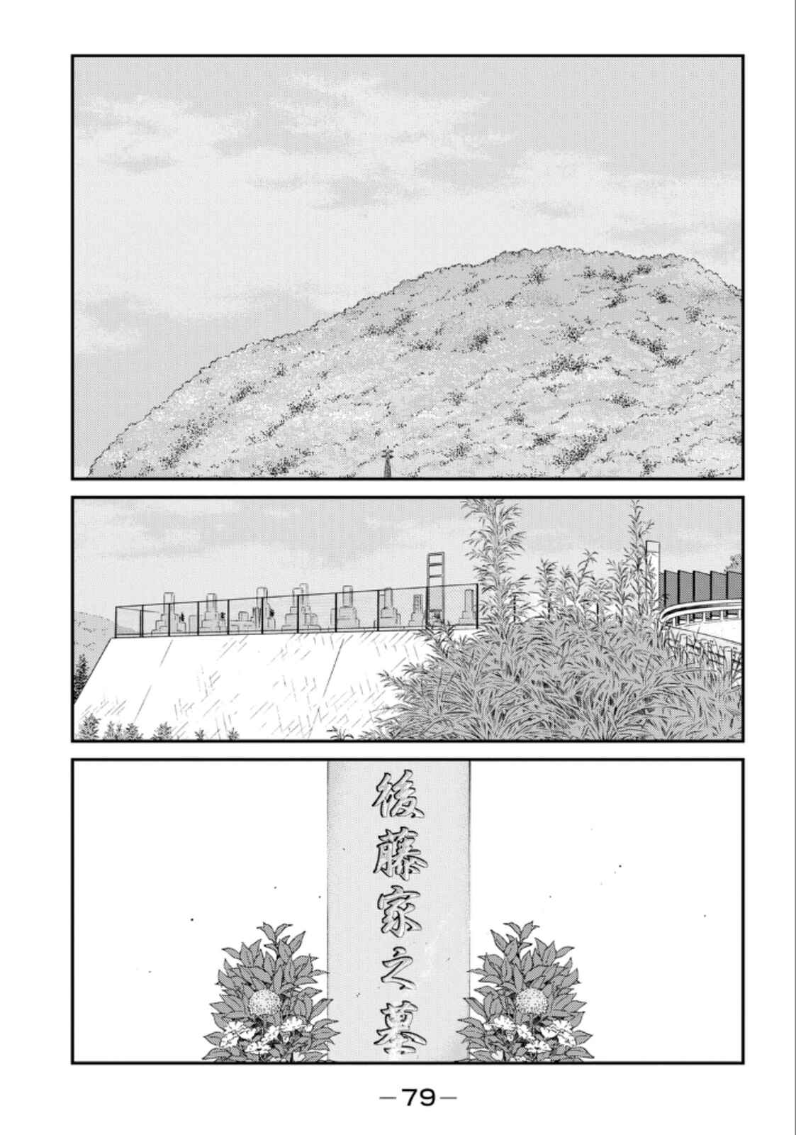 Page 3 Chapter 20 Shura no Mon Iden - Fudekage