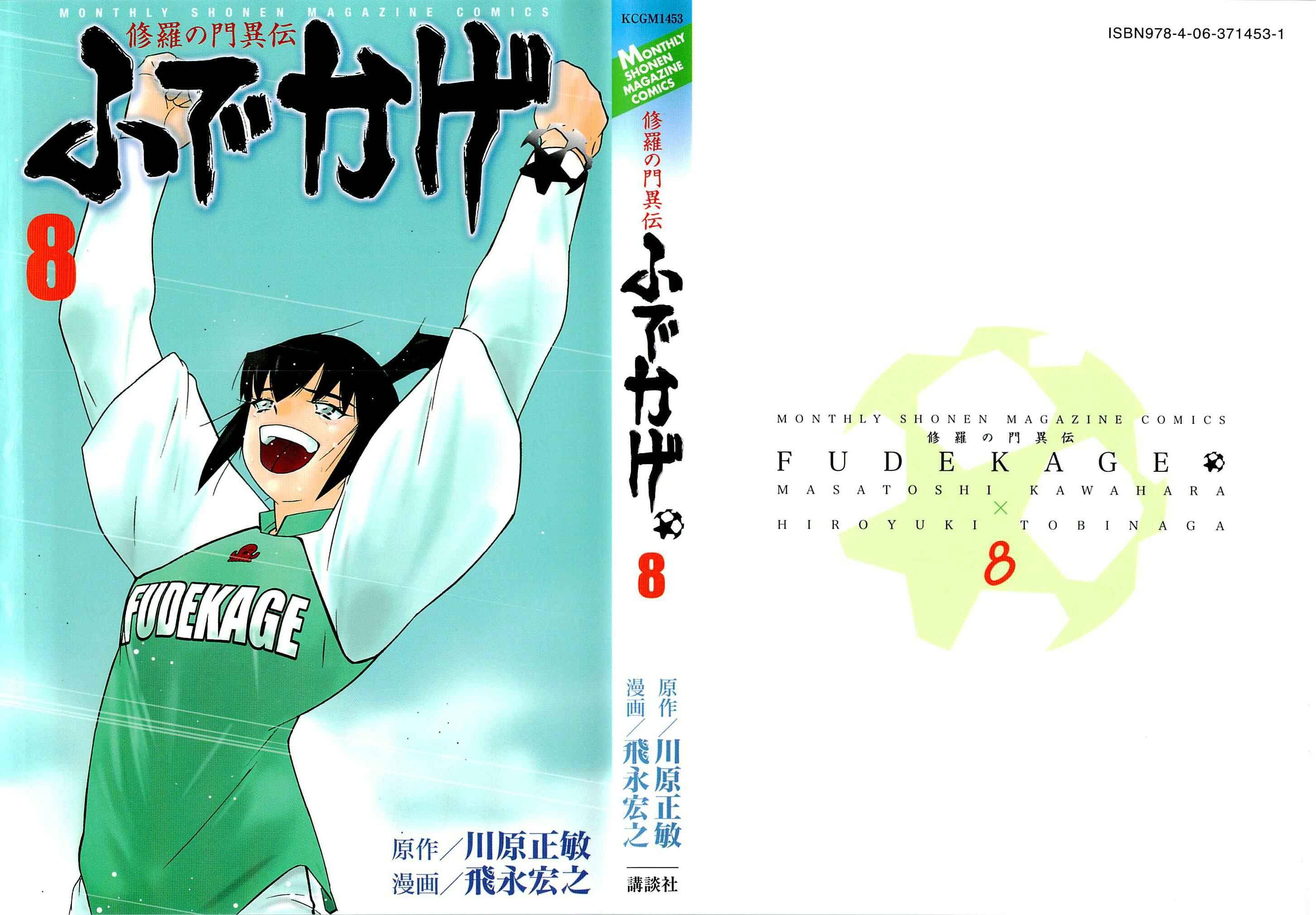 Page 1 Chapter 22 Shura no Mon Iden - Fudekage