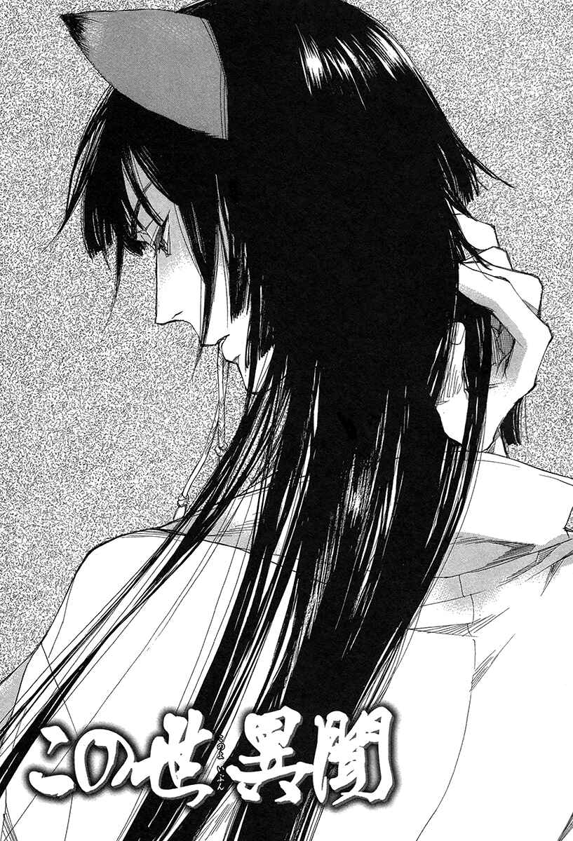 Page 2 Chapter 3 Konoyo Ibun