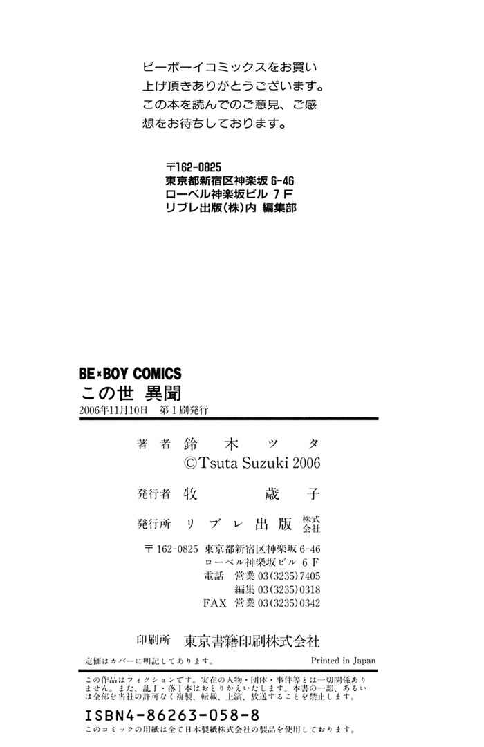 Page 10 Chapter 4.5 Konoyo Ibun