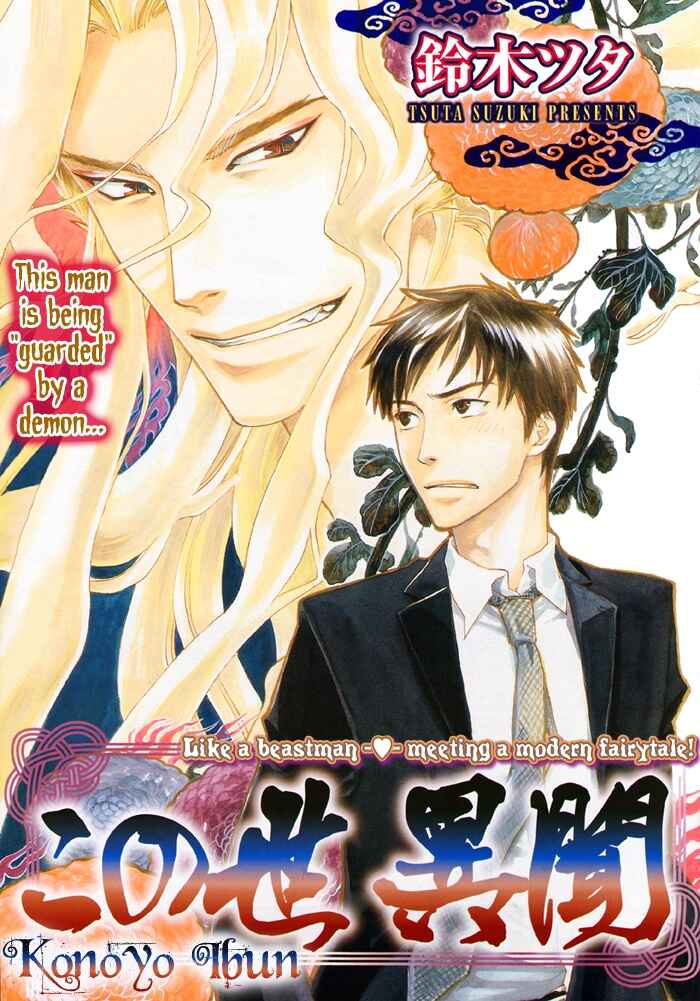 Page 3 Chapter 2.1 Konoyo Ibun