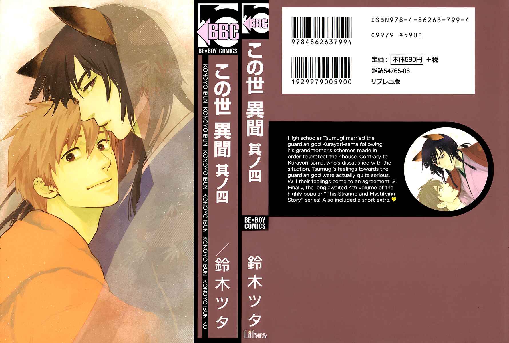 Page 3 Chapter 1 Konoyo Ibun