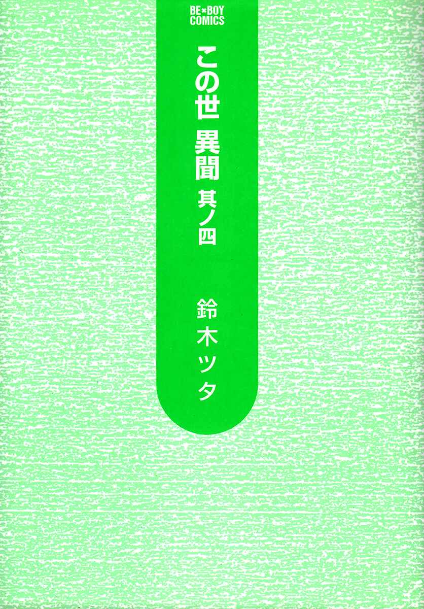 Page 5 Chapter 1 Konoyo Ibun