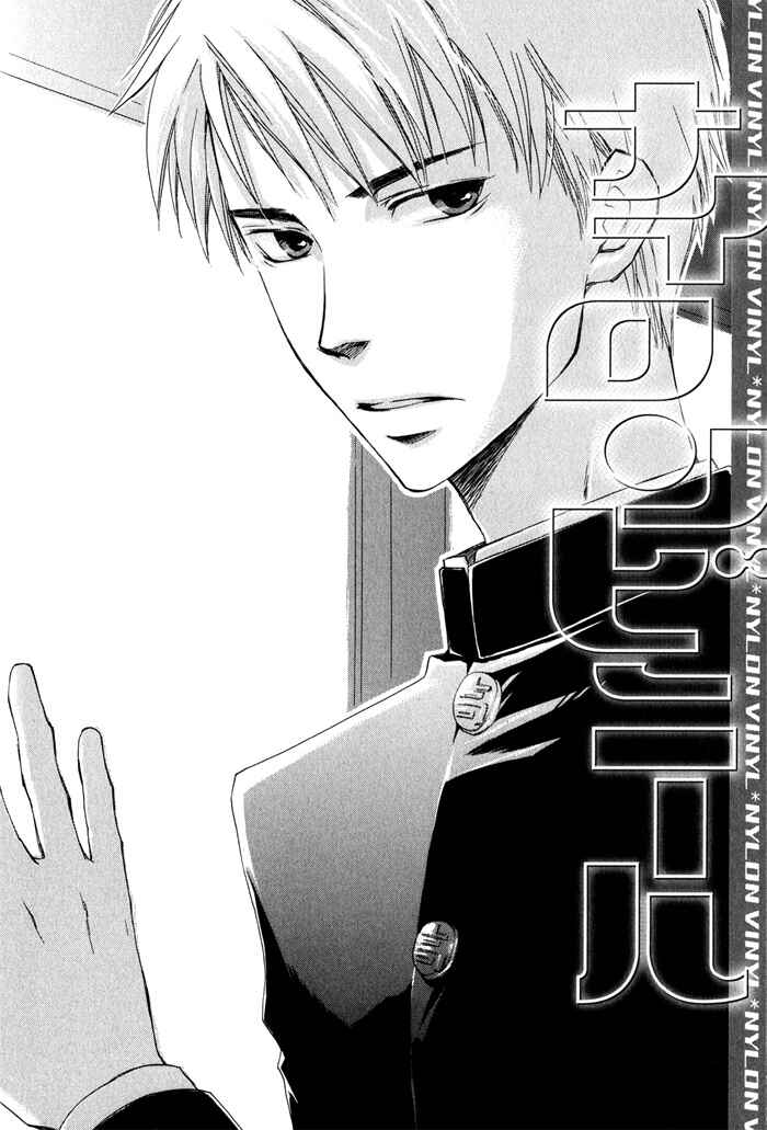Page 3 Chapter 3 Konoyo Ibun