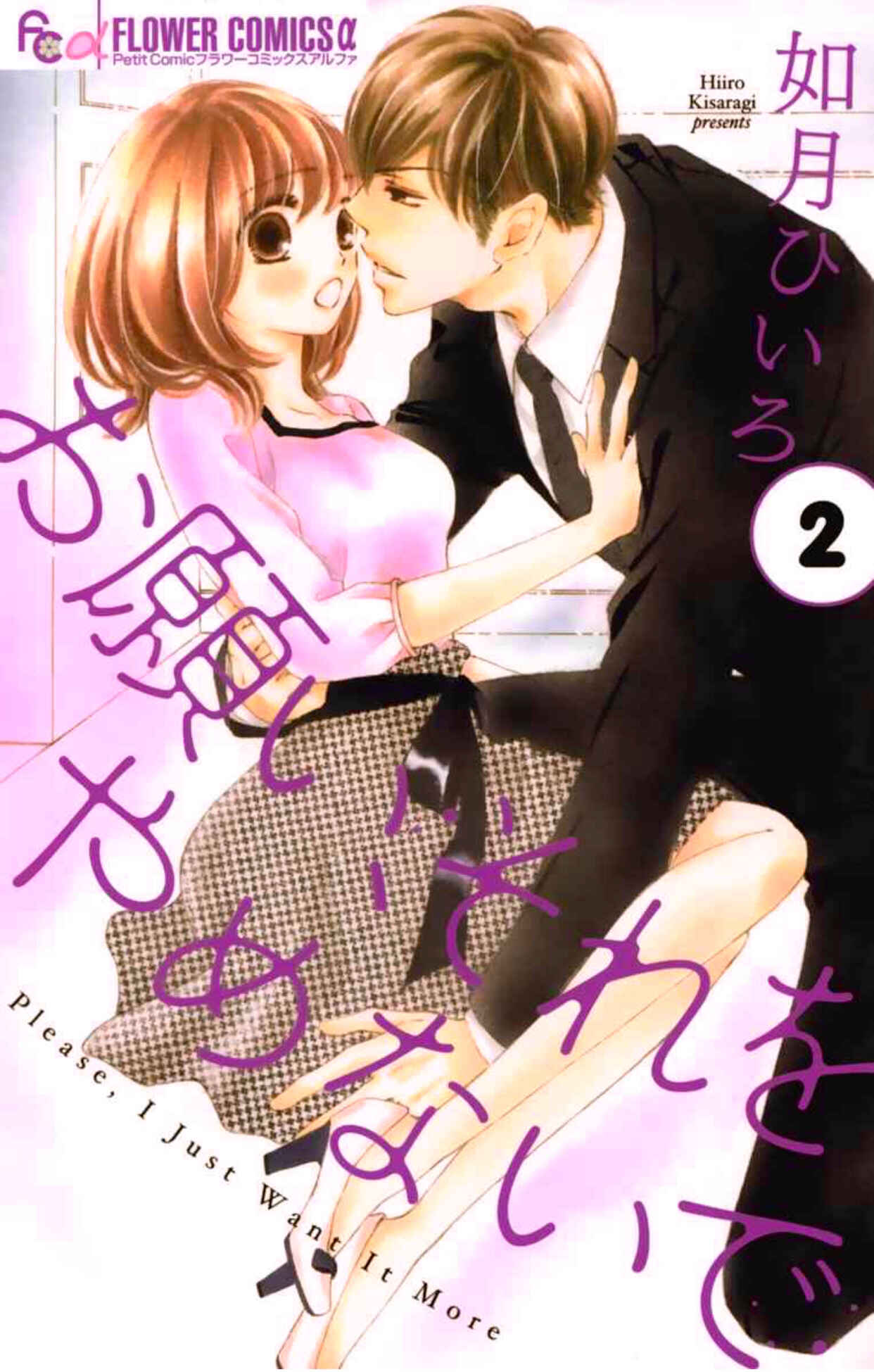 Page 2 Chapter 5 Onegai, Sore o Yamenai de
