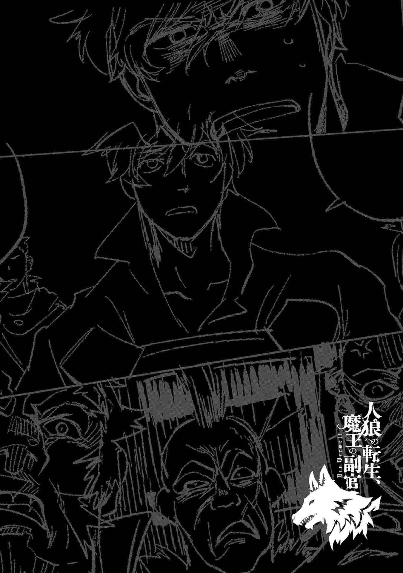 Page 15 Chapter 6 Jinrou e no Tensei, Maou no Fukukan: Shidou-hen