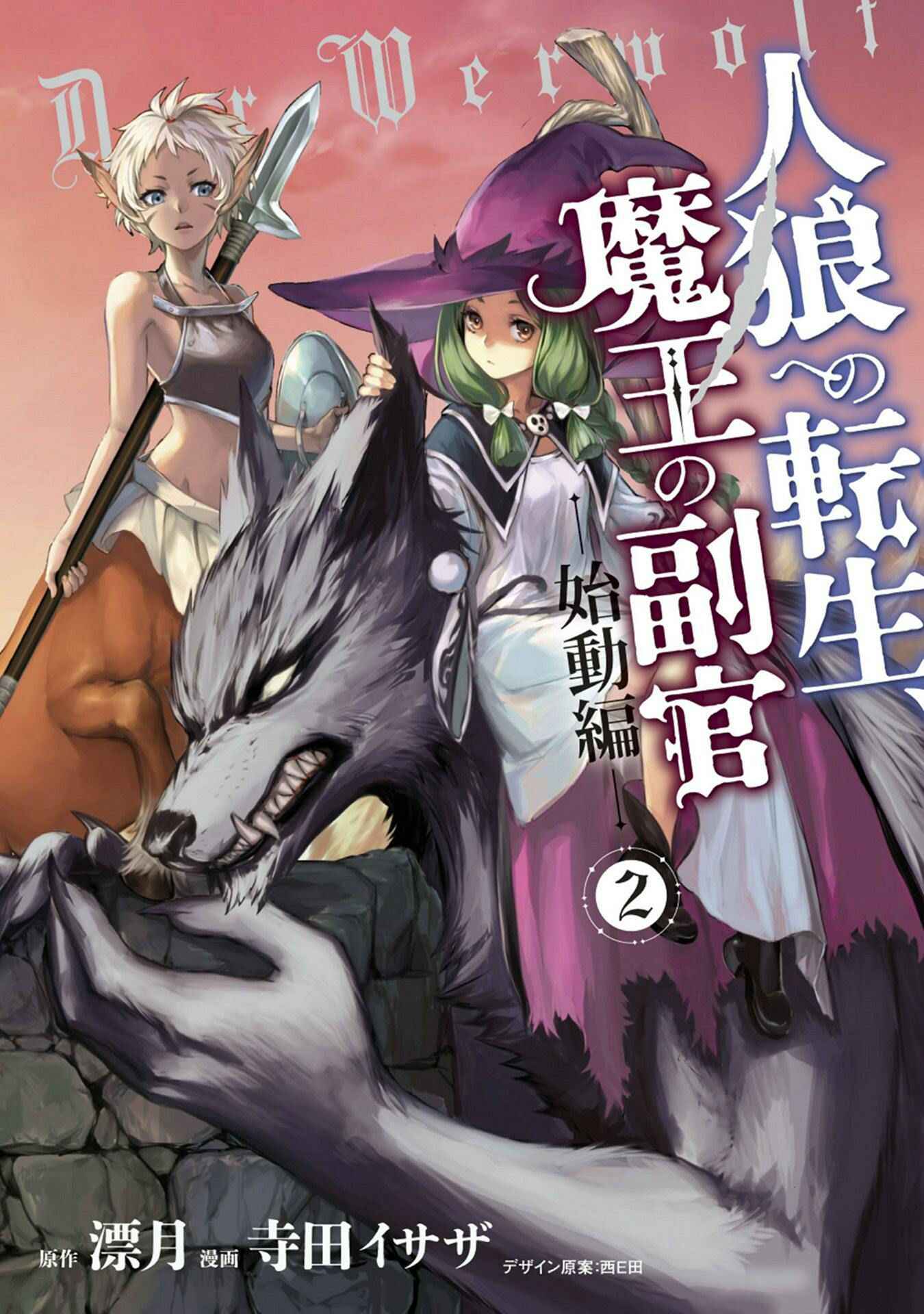 Page 3 Chapter 6 Jinrou e no Tensei, Maou no Fukukan: Shidou-hen