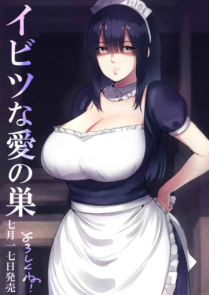 Page 22 Chapter 10.5 Ibitsu na Ai no Su