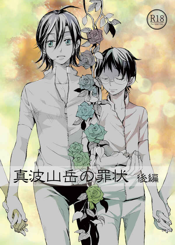 Page 2 Chapter 1 Yowamushi Pedal - Manami Sangaku no Zaijou (Doujinshi)