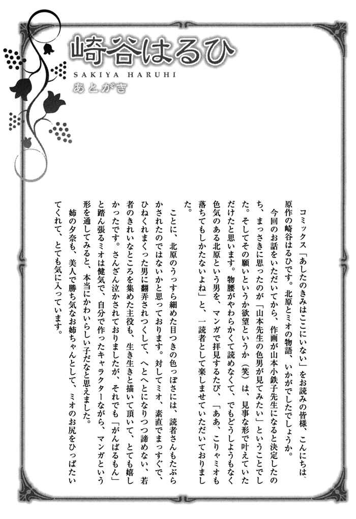 Page 14 Chapter 5.5 Tomorrows You Is Not Here