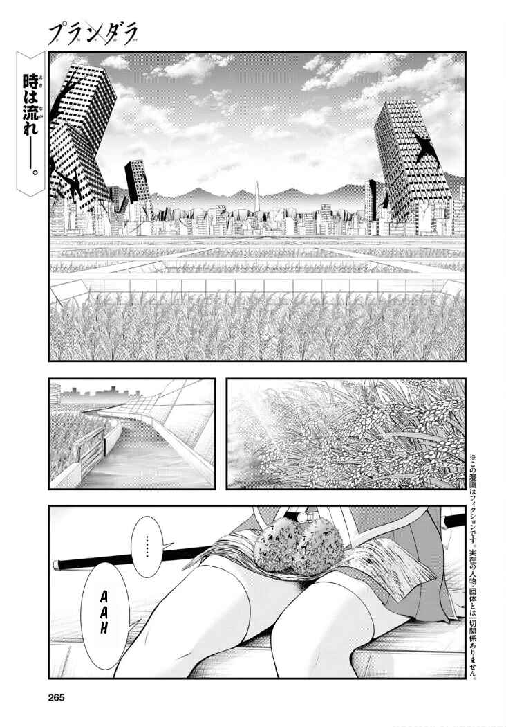Page 2 Chapter 82 Plunderer