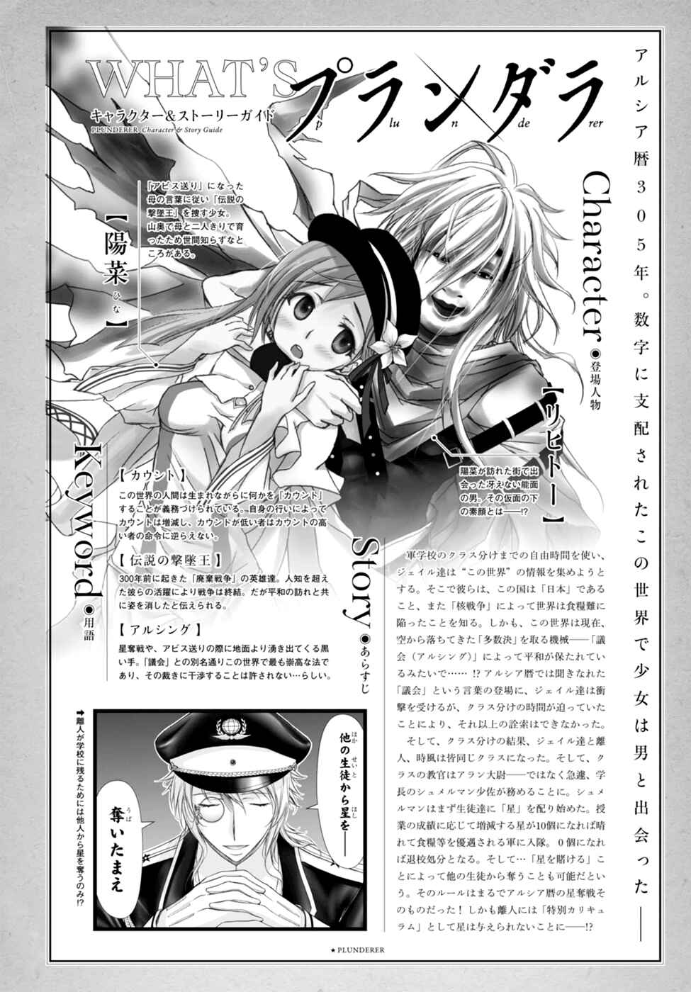Page 2 Chapter 16 Plunderer