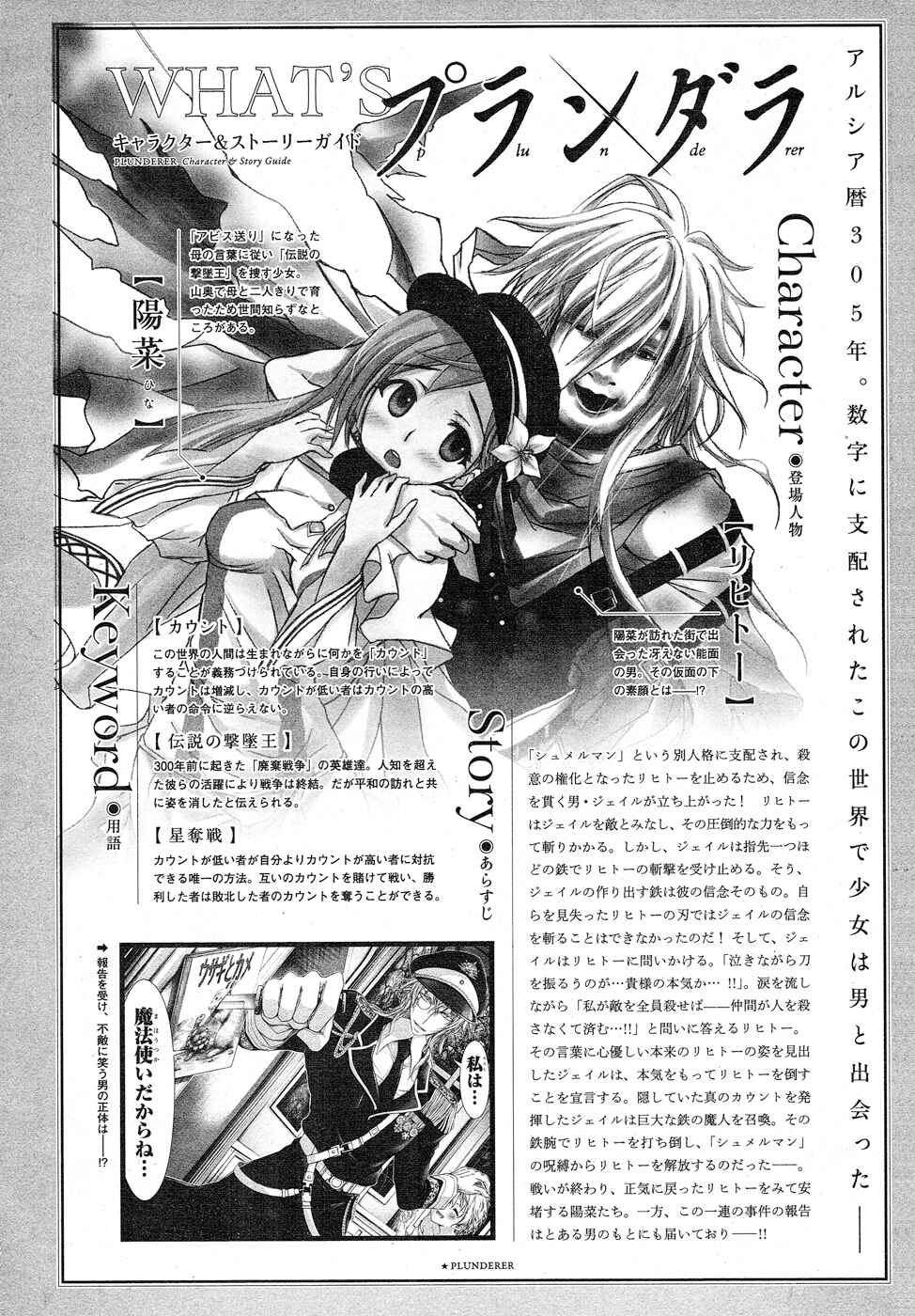 Page 2 Chapter 12 Plunderer