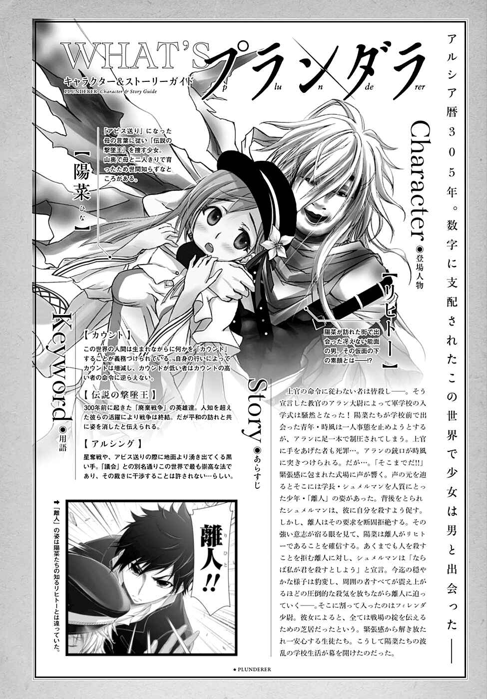 Page 2 Chapter 15 Plunderer
