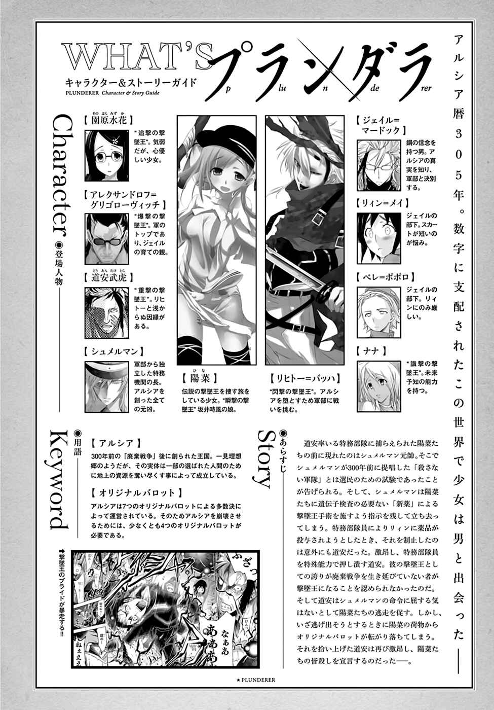 Page 2 Chapter 33 Plunderer