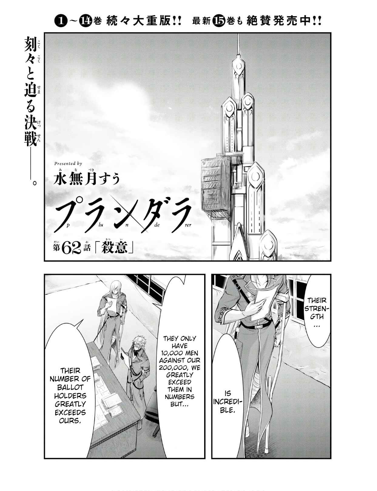 Page 1 Chapter 62 Plunderer