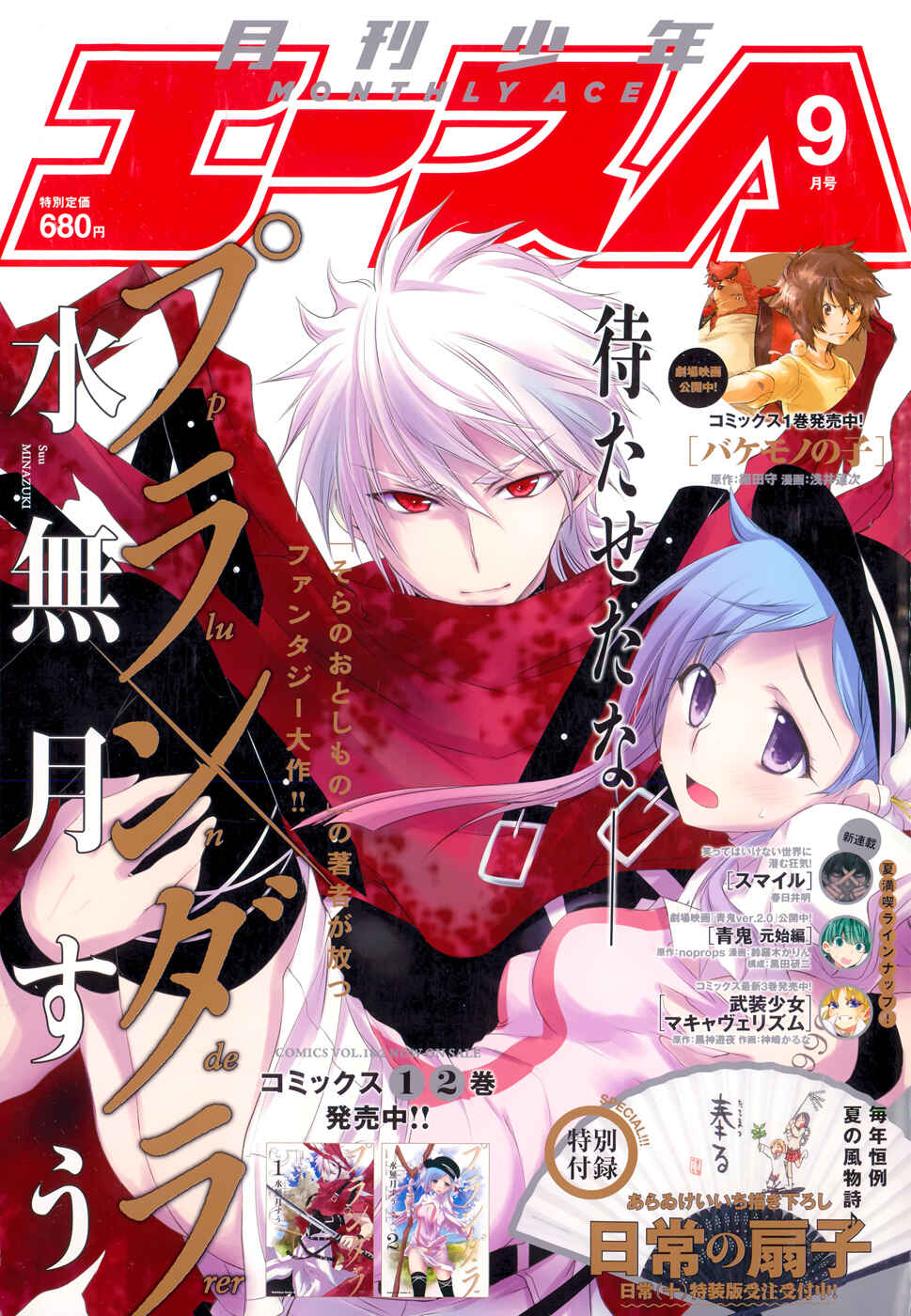 Page 2 Chapter 8 Plunderer