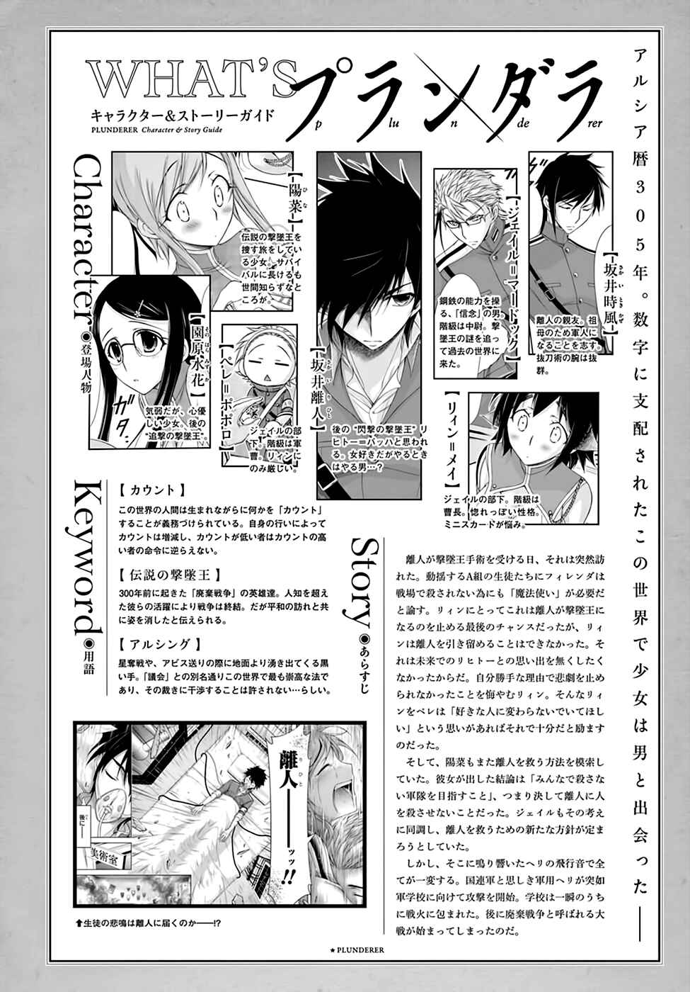 Page 2 Chapter 24 Plunderer