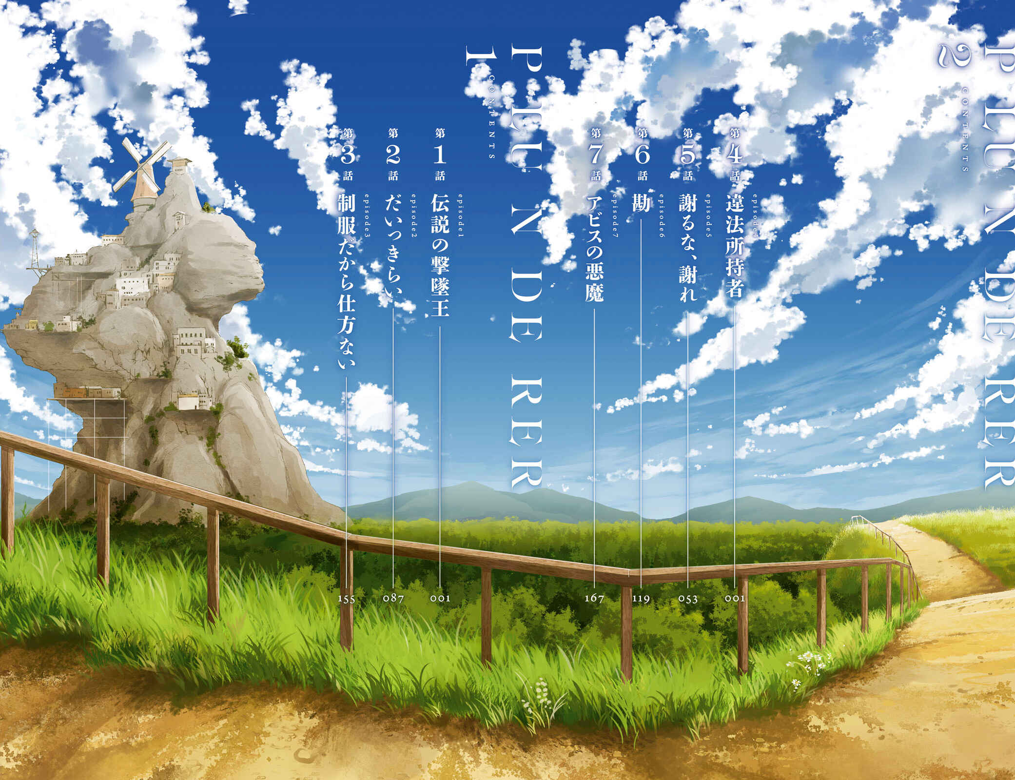 Page 4 Chapter 4 Plunderer