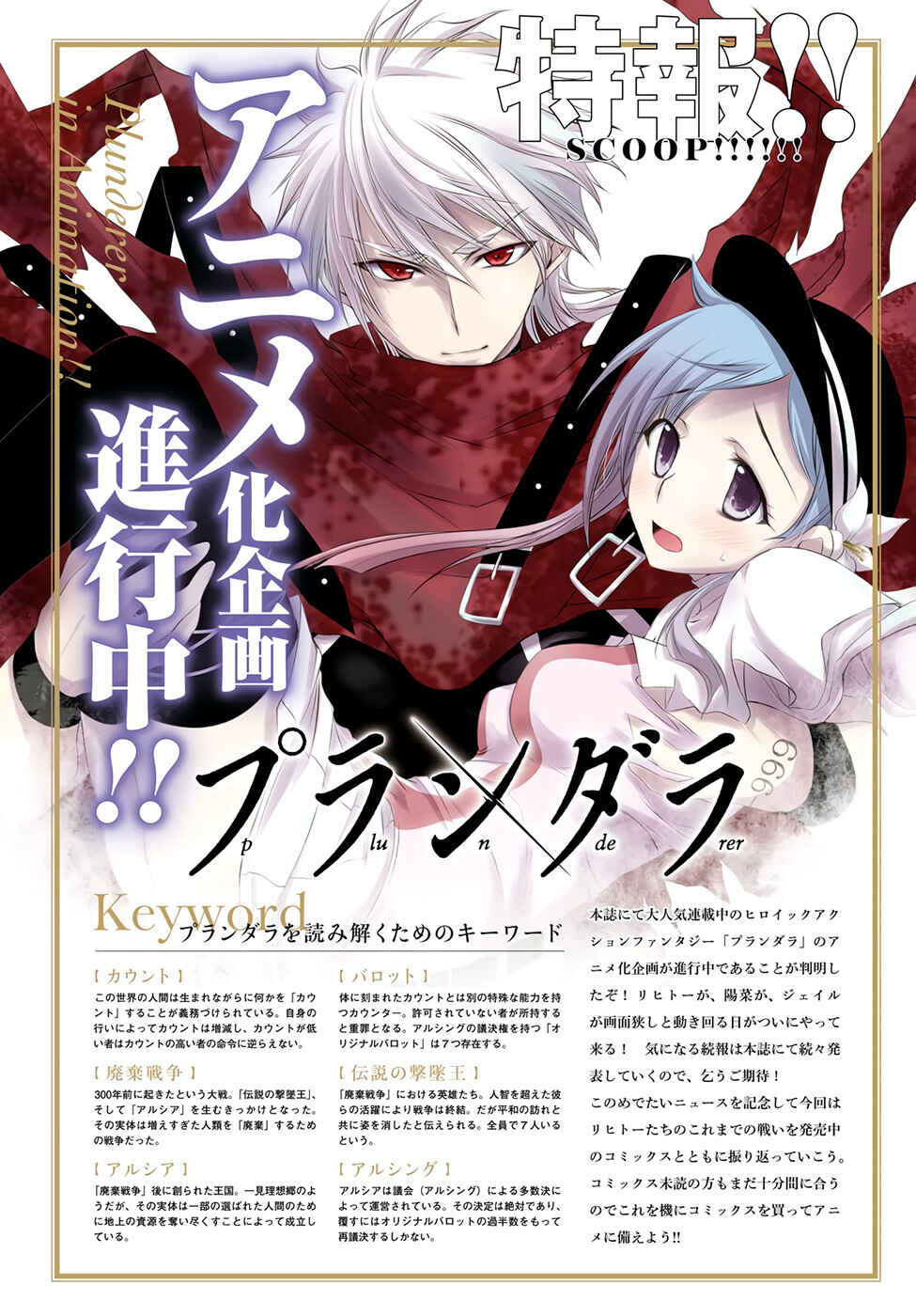 Page 3 Chapter 37 Plunderer